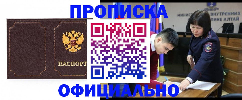 прописка от собственника в Петровск-Забайкальском
